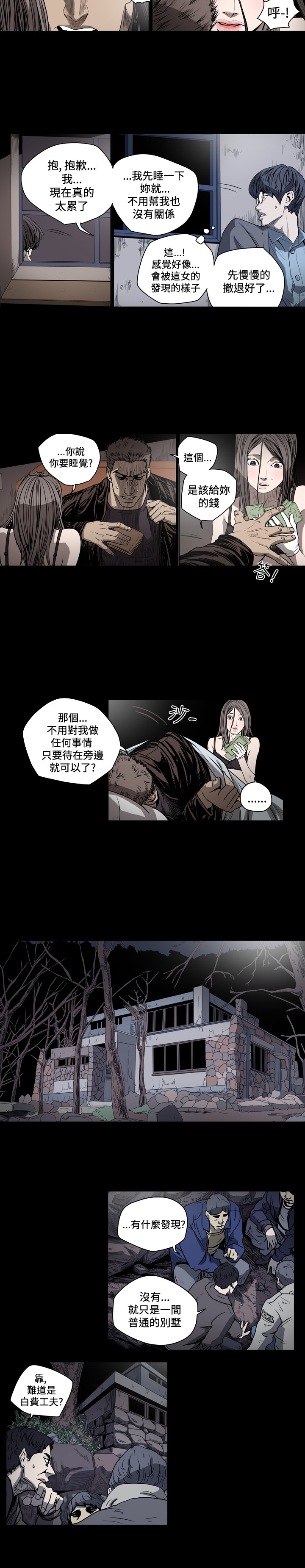 孤女无援漫画,第52章：搞错对象？2图