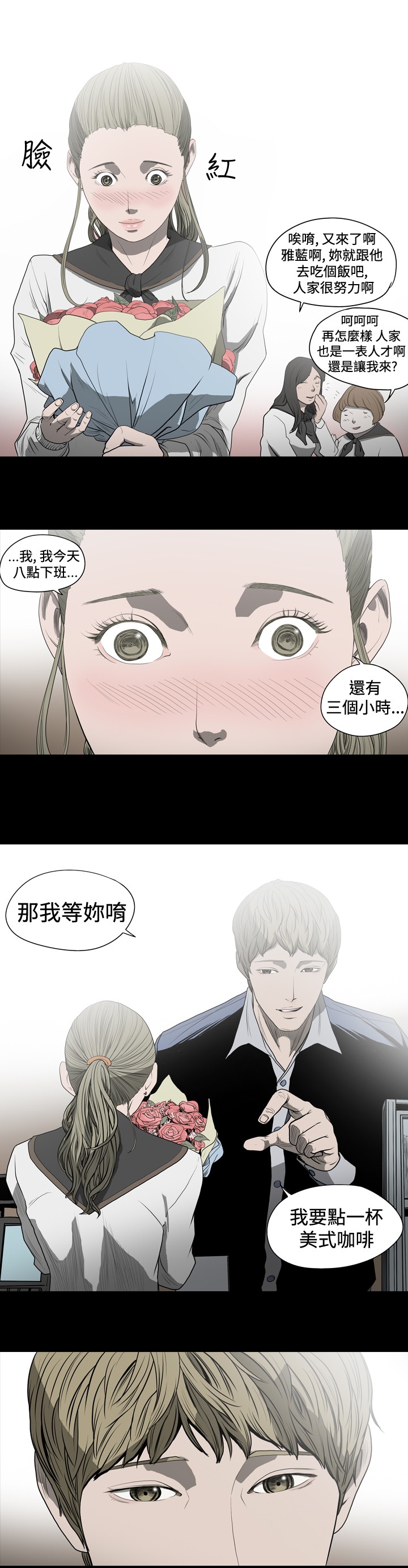 孤女无援漫画,第27章：与“朋友”约会2图