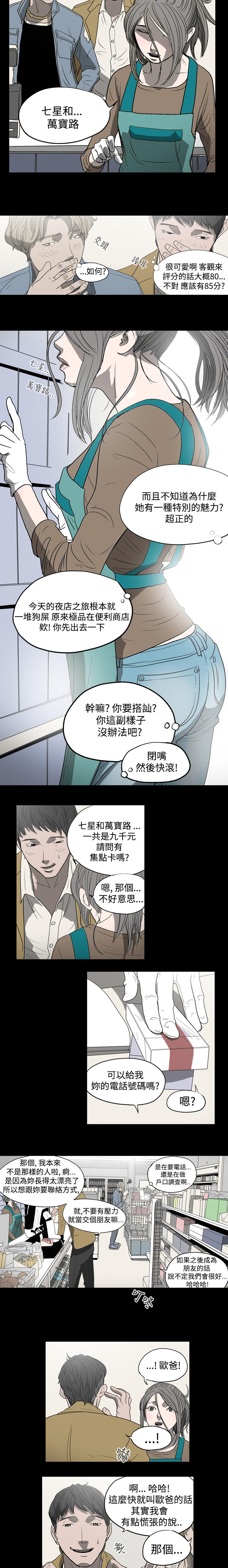 孤女无援漫画,第6章：新的开始1图