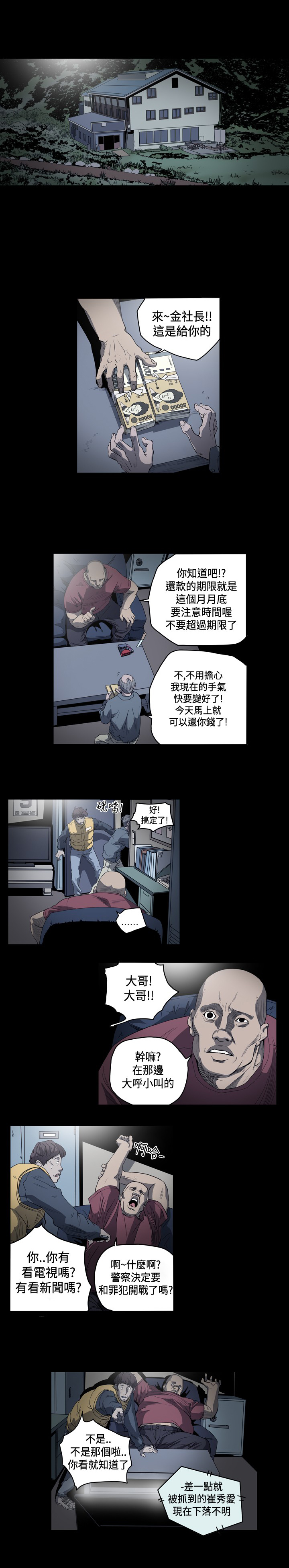 孤女无援漫画,第73章：上钩了1图