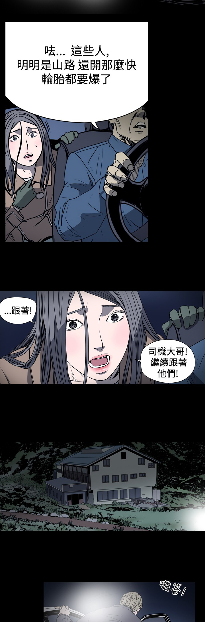 孤女无援漫画,第24章：血本无归2图