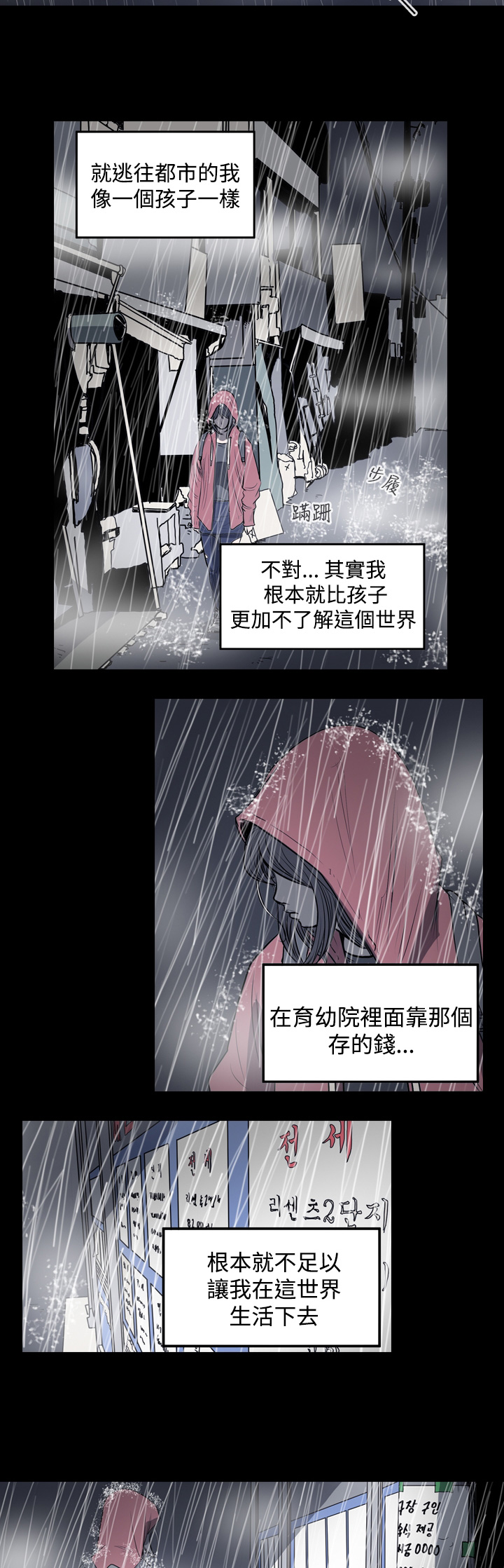 孤女无援漫画,第6章：新的开始2图