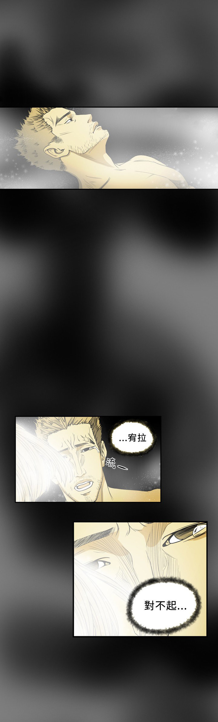 孤女无援漫画,第89章：对不起，宥拉！2图