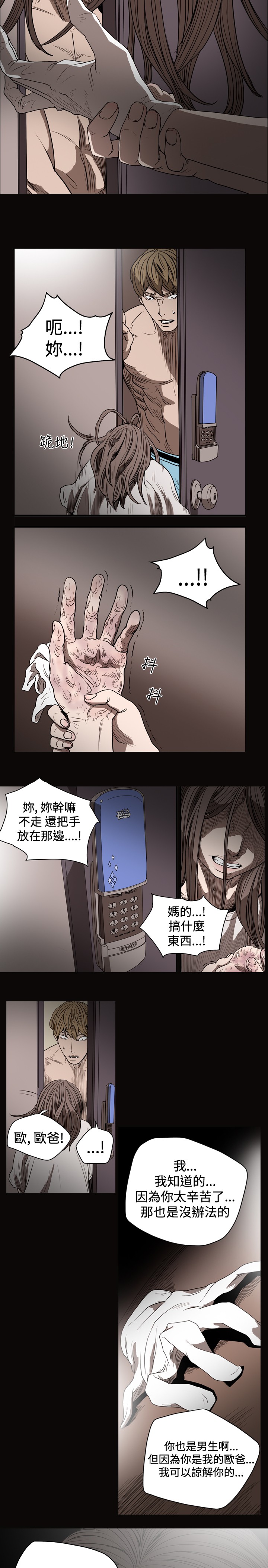 孤女无援漫画,第33章：我们结束了！2图