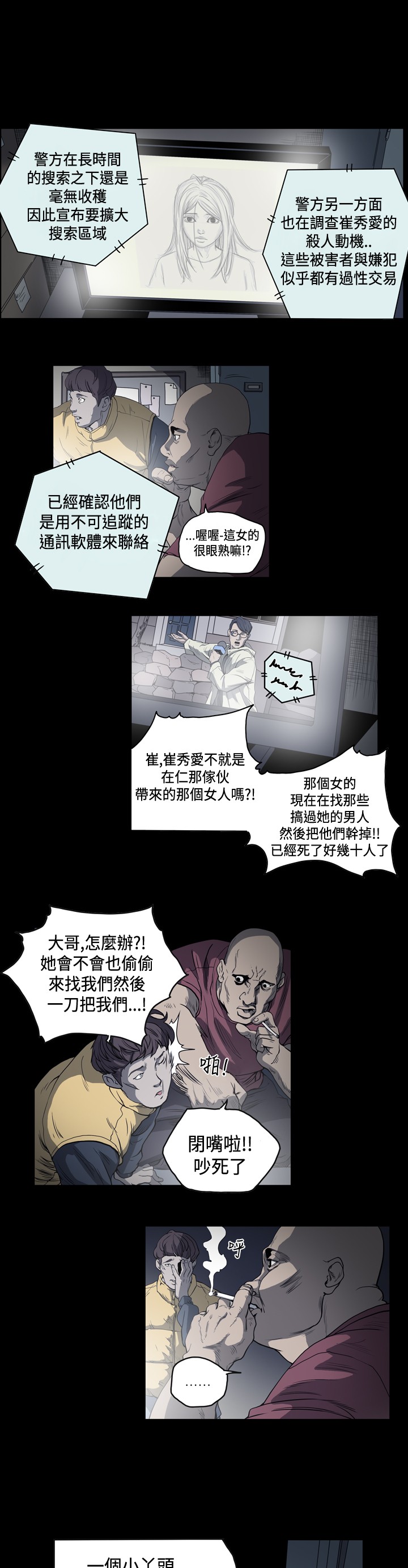 孤女无援漫画,第73章：上钩了2图