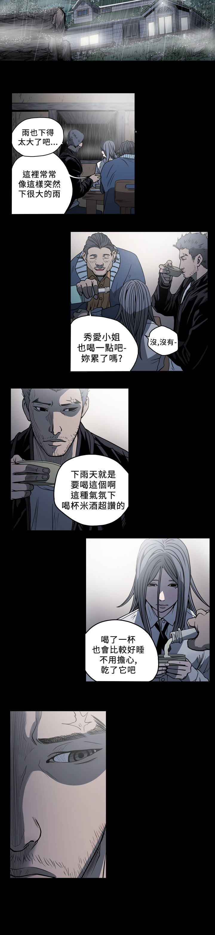 孤女无援漫画,第87章：大叔，喜欢我吗？2图