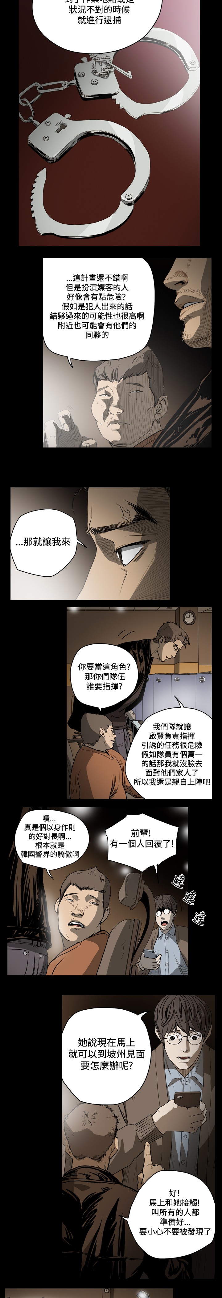 孤女无援漫画,第48章：分头行动1图