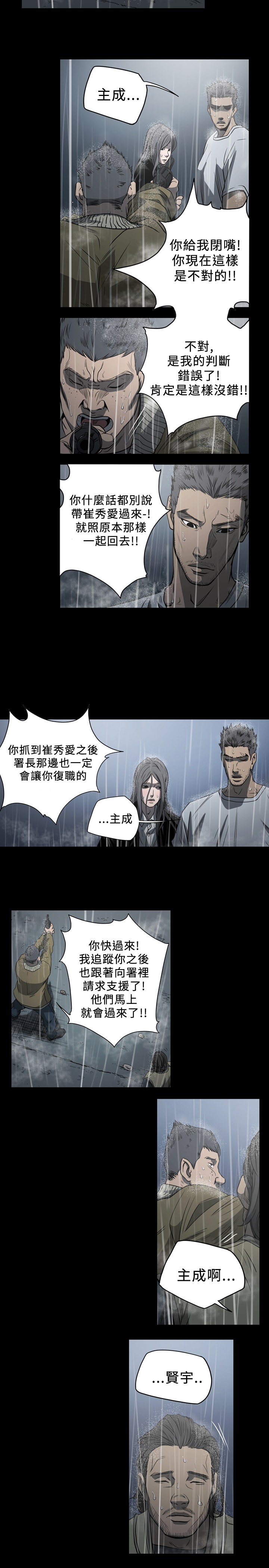 孤女无援漫画,第105章：能否脱身？2图