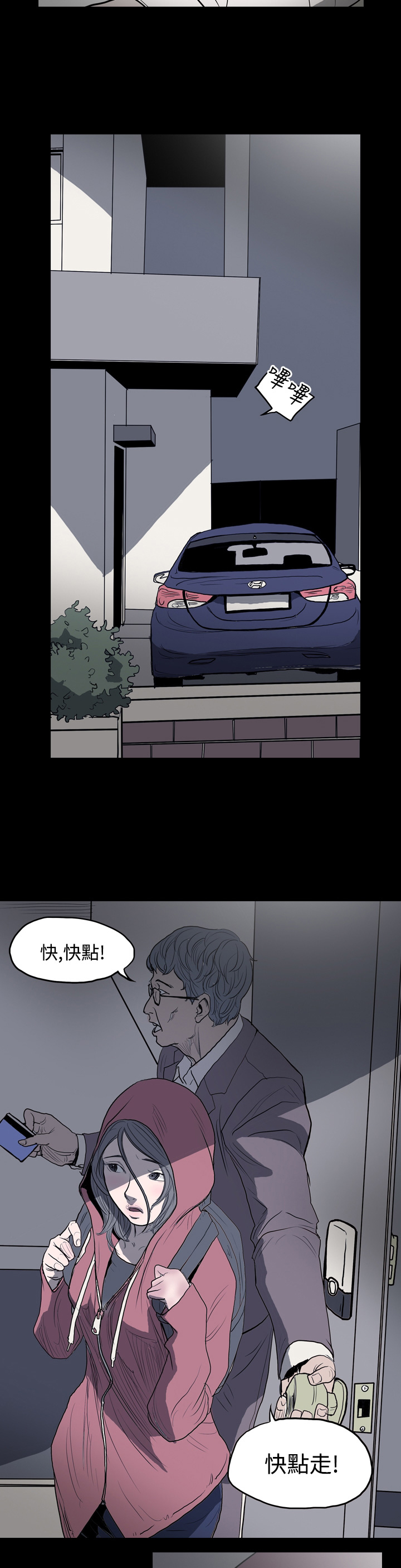 孤女无援漫画,第3章：带我走吧！1图