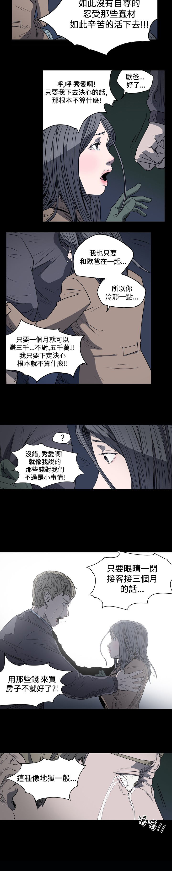 孤女无援漫画,第26章：美名其曰为你1图