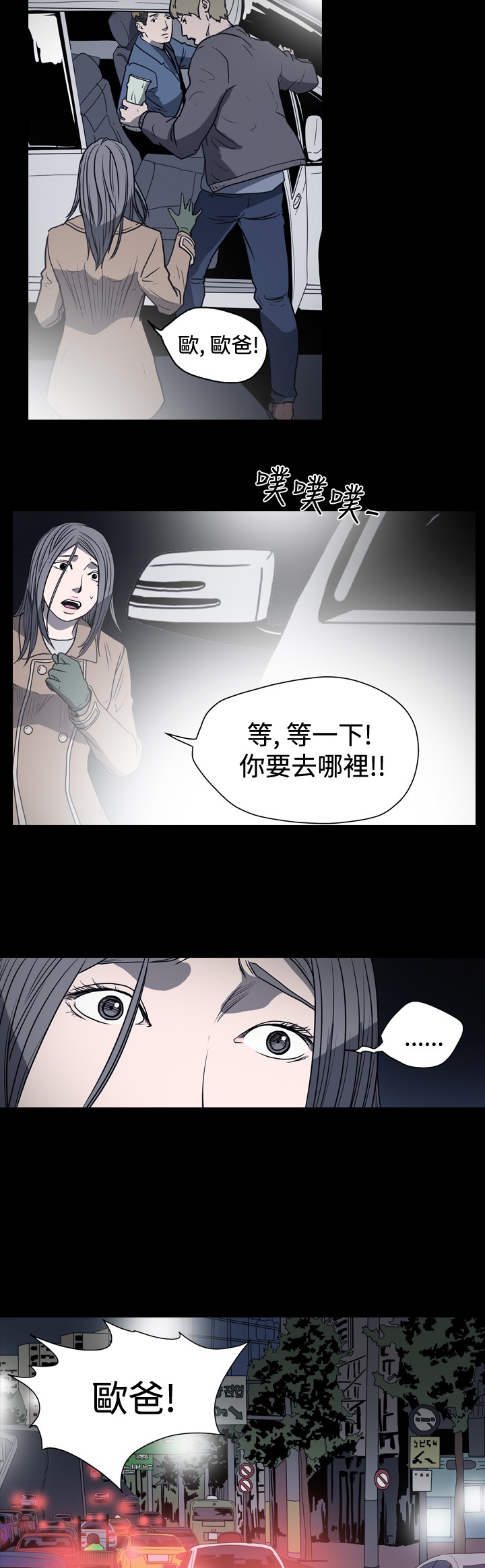 孤女无援漫画,第24章：血本无归2图