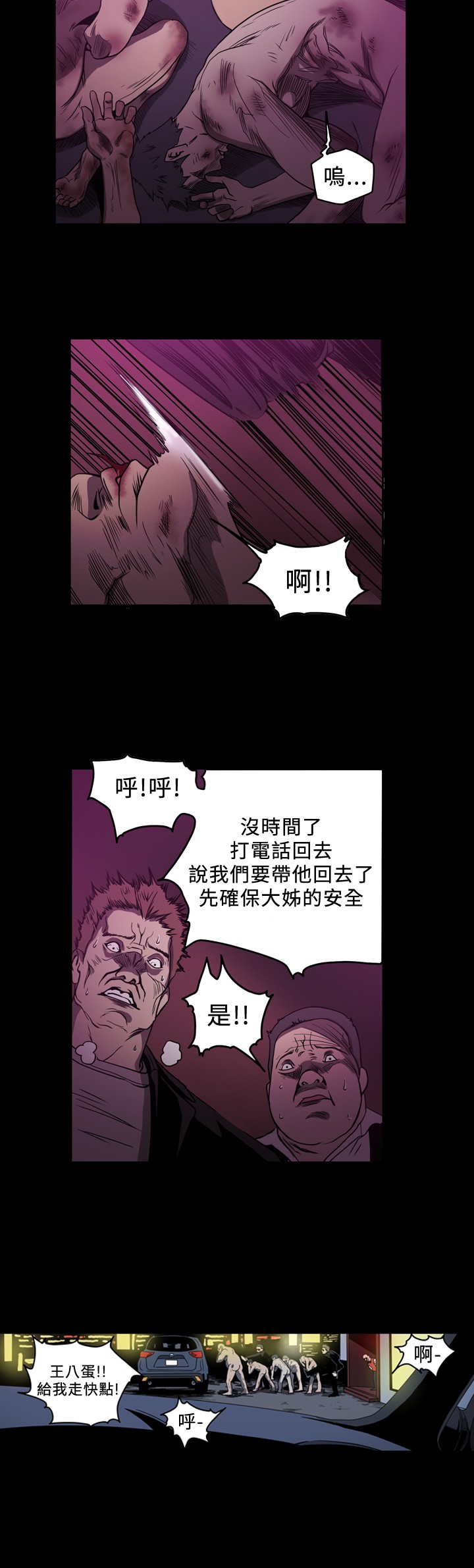 孤女无援漫画,第97章：继续计划1图