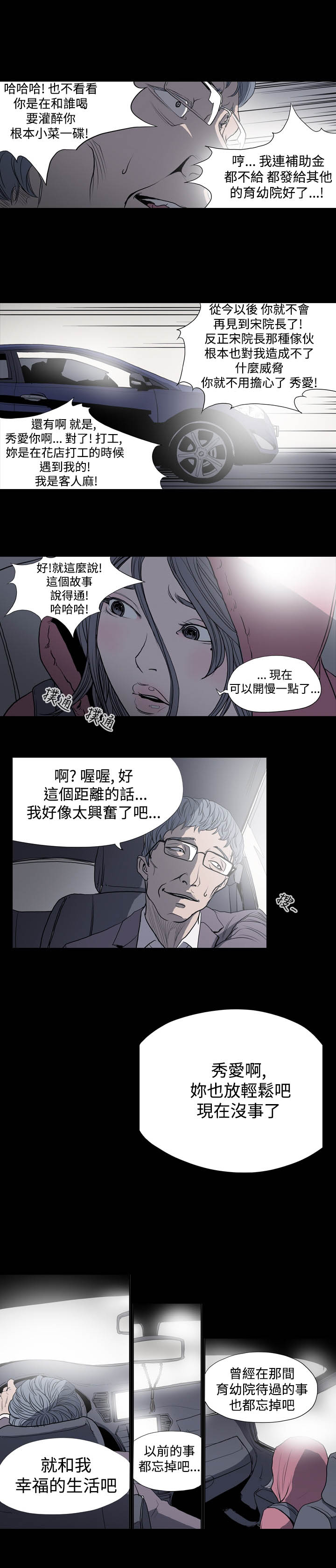 孤女无援漫画,第4章：虚与委蛇2图