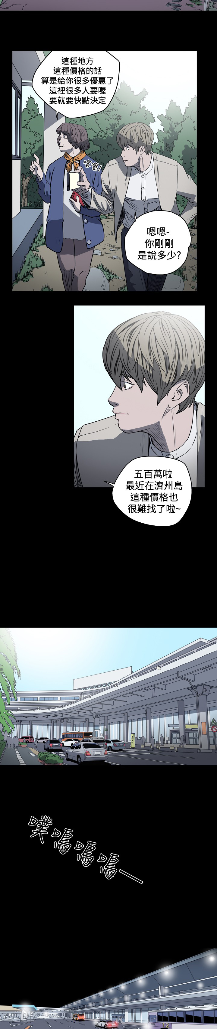 孤女无援漫画,第39章：疯狂的秀爱2图