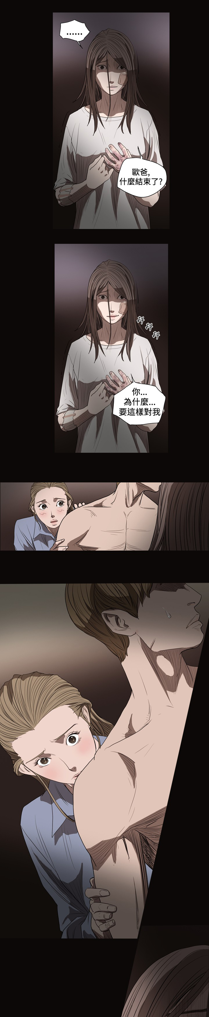 孤女无援漫画,第34章：“脏手”的故事1图