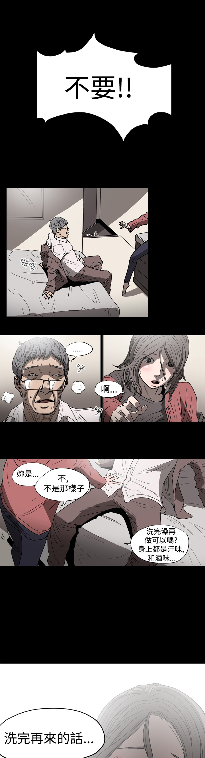 孤女无援漫画,第4章：虚与委蛇2图