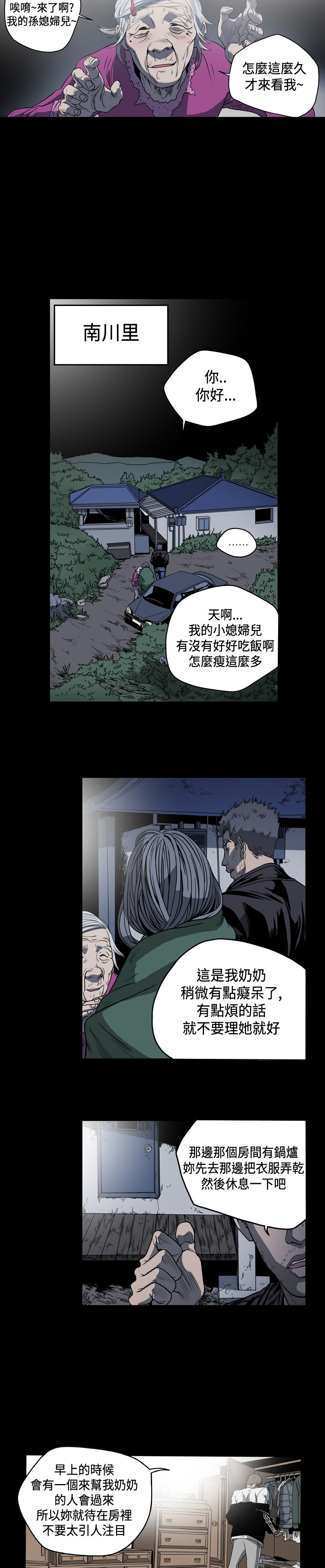 孤女无援漫画,第77章：偷渡？休假？2图