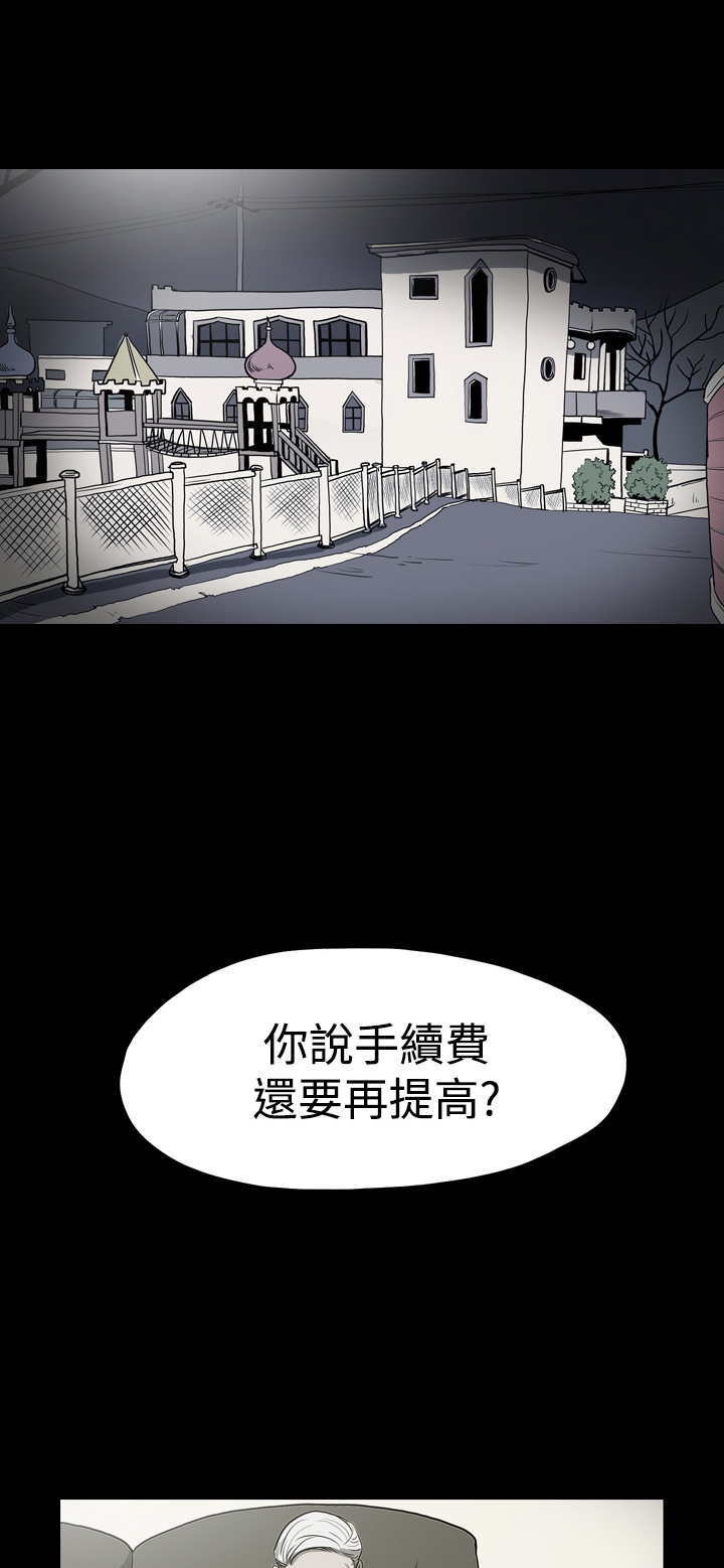 孤女无援漫画,第2章：肮脏的交易1图