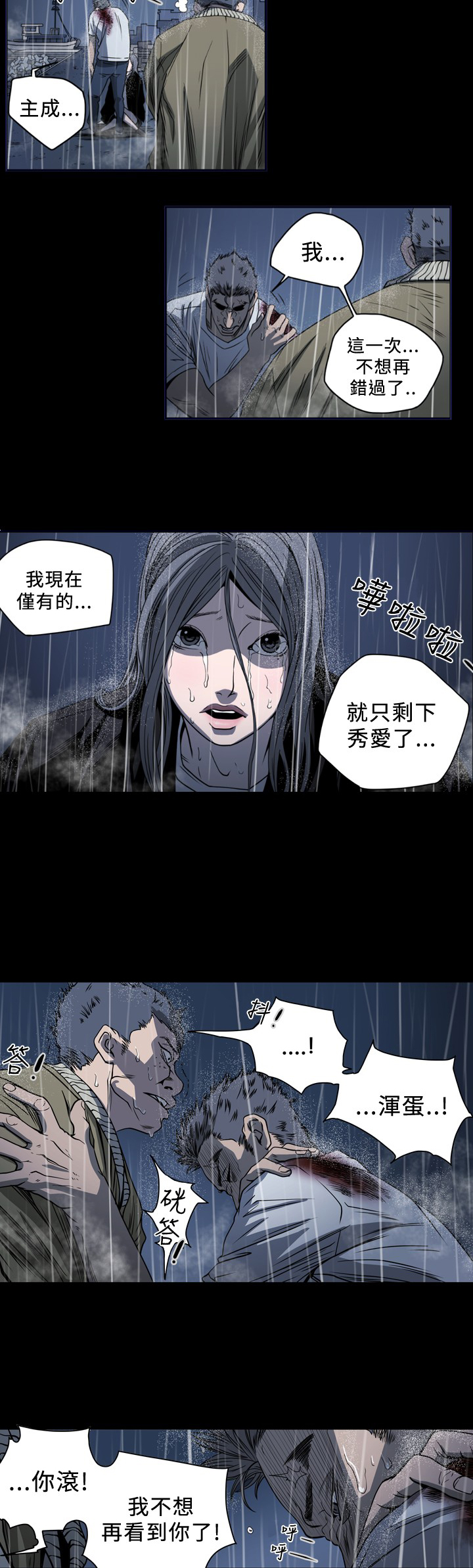 孤女无援漫画,第106章：一切都结束了？2图