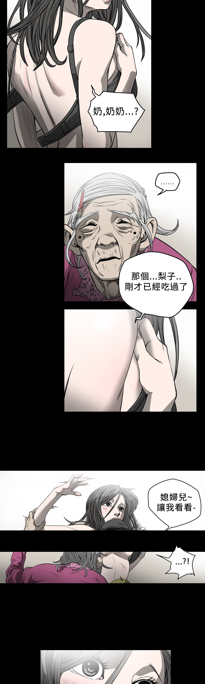 孤女无援漫画,第80章：你是谁？2图