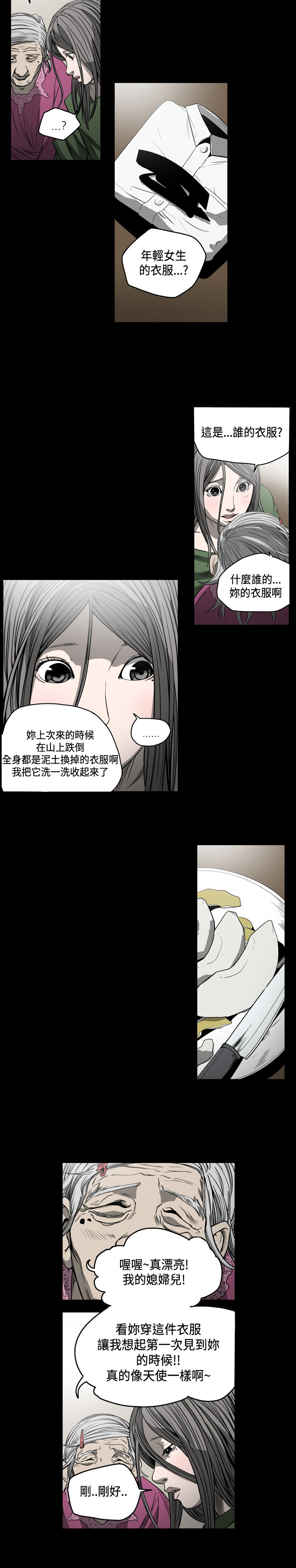 孤女无援漫画,第79章：互相“帮助”2图