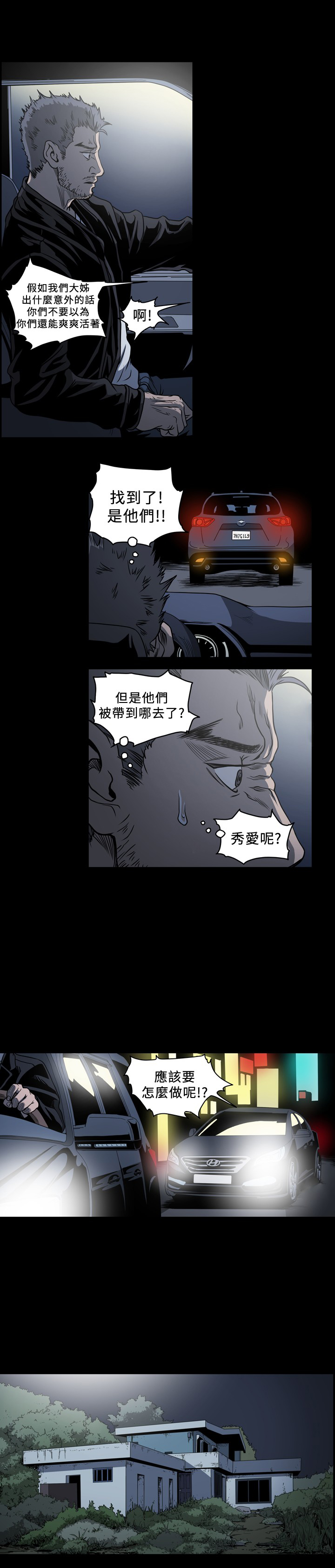 孤女无援漫画,第97章：继续计划2图