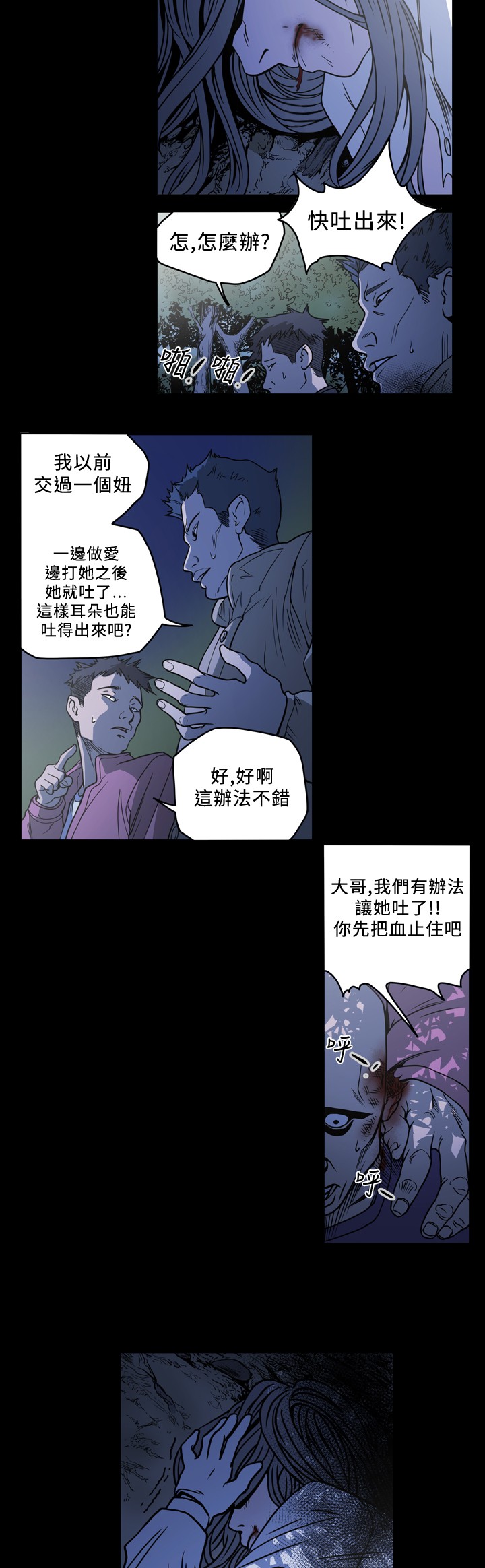 孤女无援漫画,第93章：好好“照顾”她2图