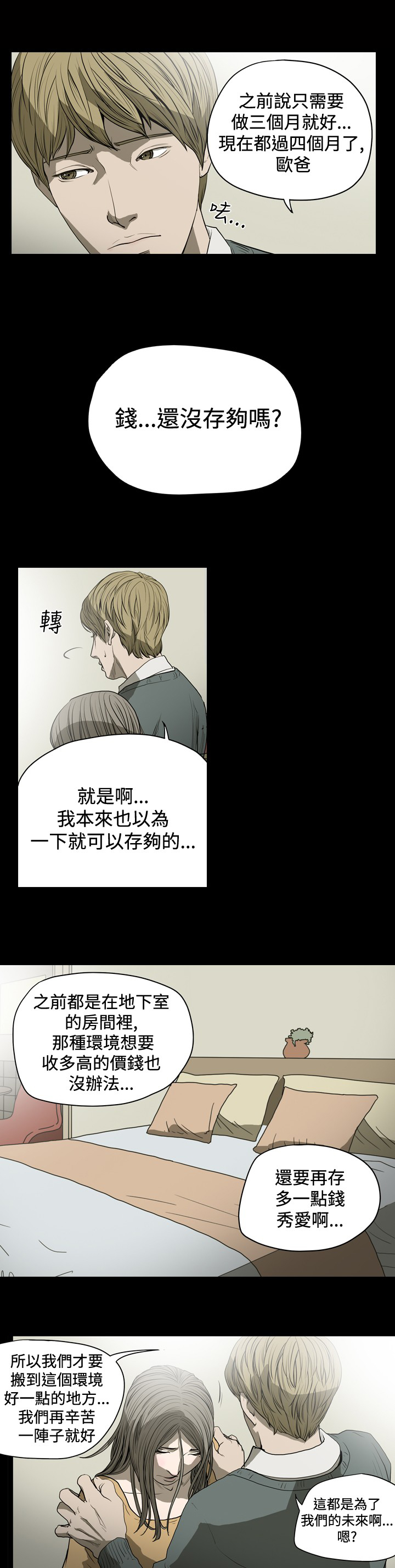 孤女无援漫画,第29章：奇怪变态的顾客1图