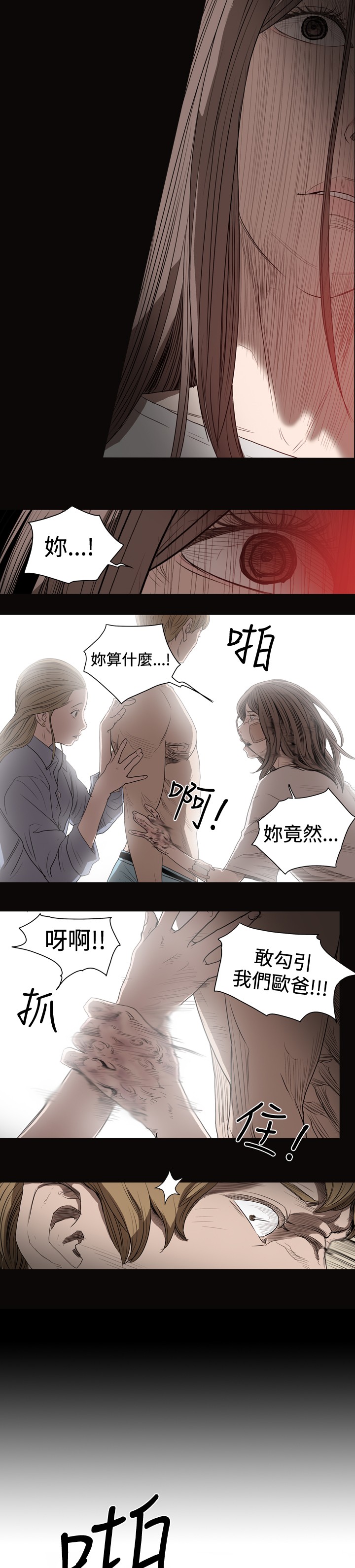 孤女无援漫画,第34章：“脏手”的故事2图