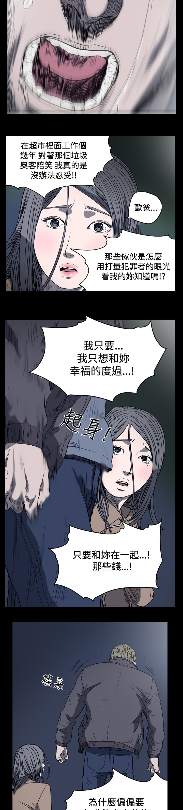 孤女无援漫画,第26章：美名其曰为你2图