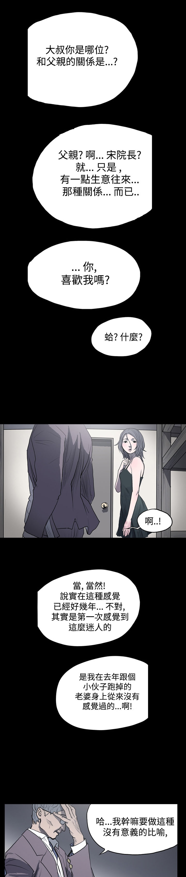 孤女无援漫画,第3章：带我走吧！1图