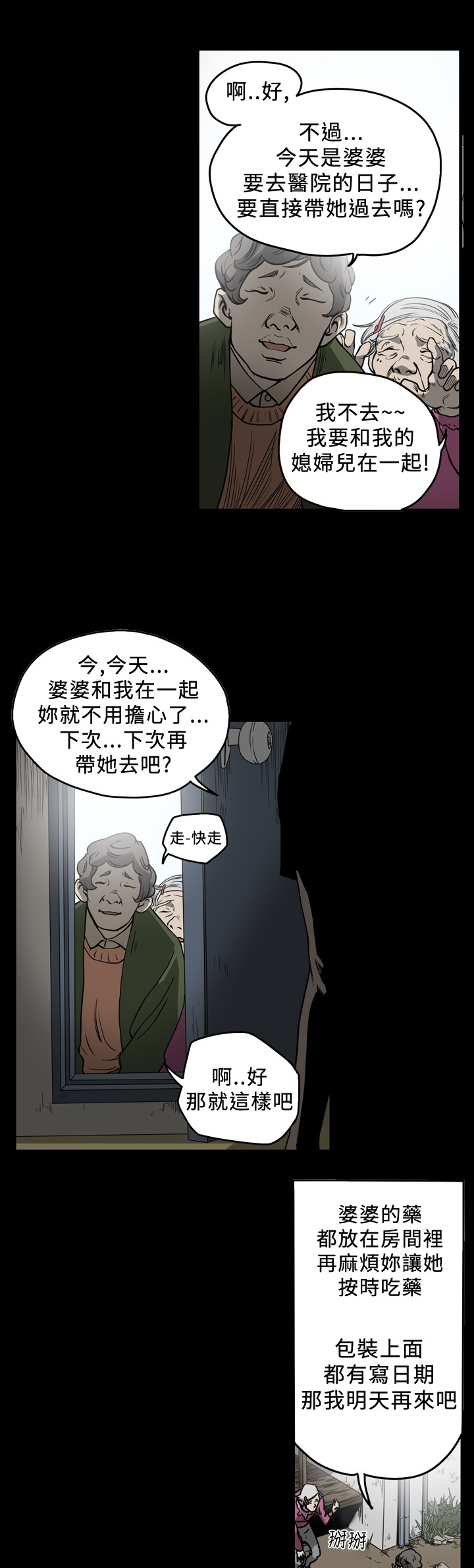 孤女无援漫画,第80章：你是谁？2图