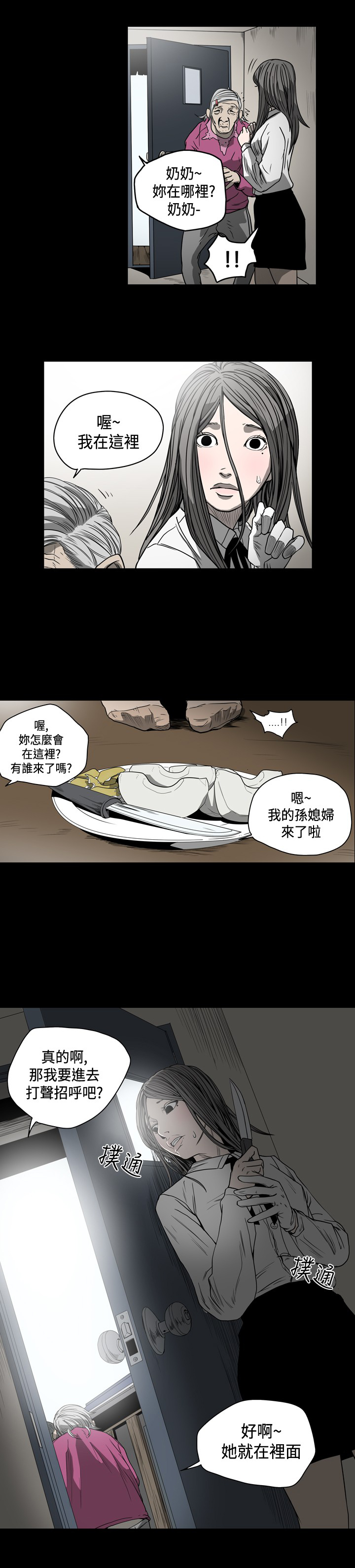 孤女无援漫画,第79章：互相“帮助”2图