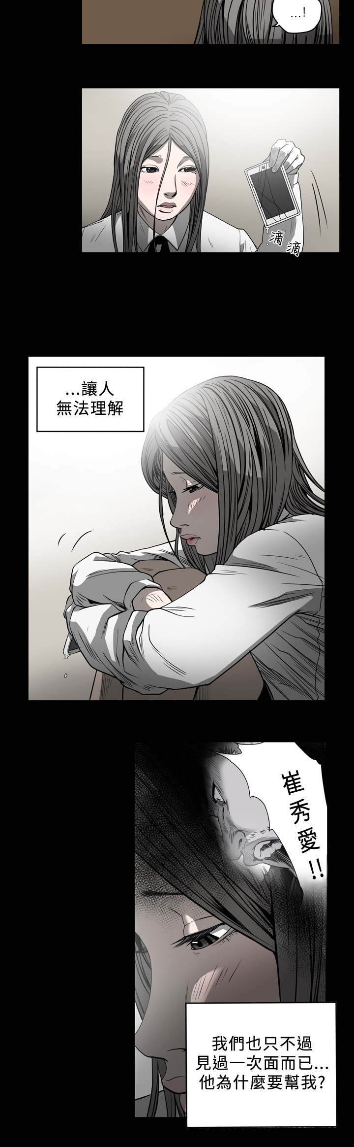 孤女无援漫画,第80章：你是谁？2图