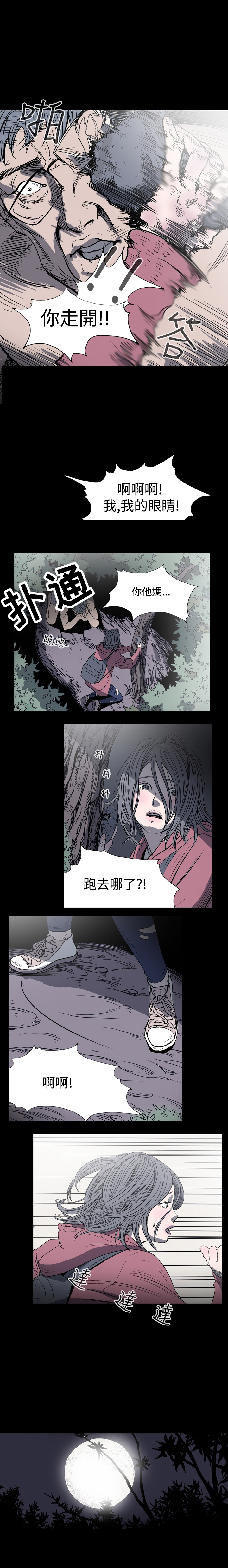 孤女无援漫画,第5章：成功逃脱1图