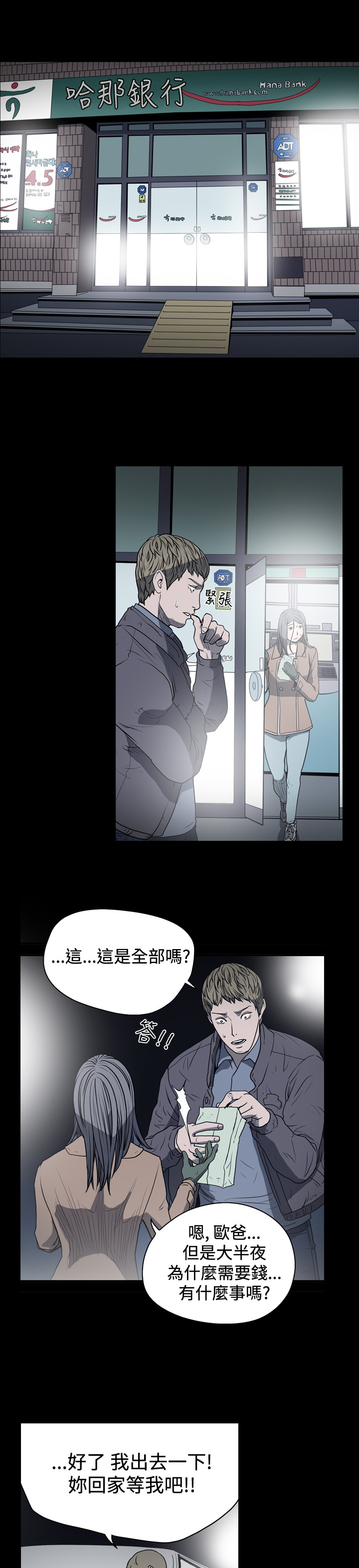 孤女无援漫画,第24章：血本无归1图