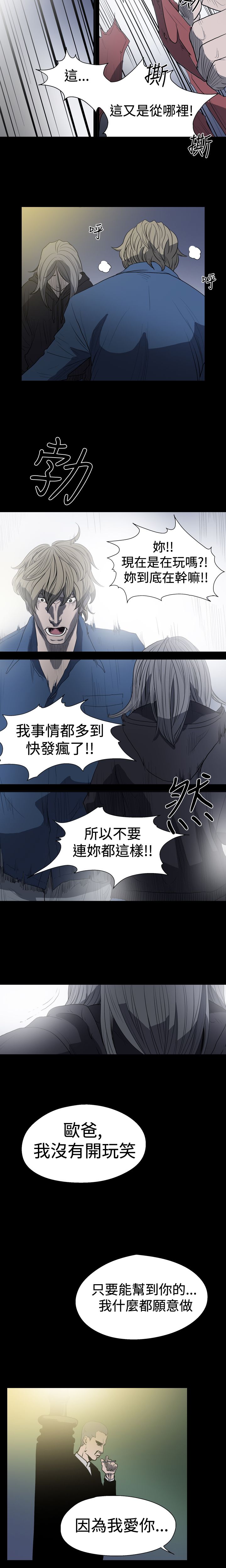 孤女无援漫画,第14章：逃债2图