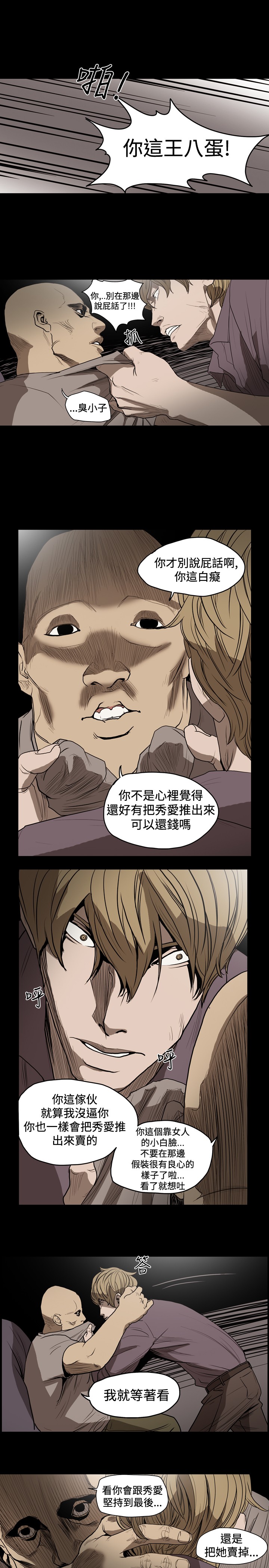 孤女无援漫画,第18章：债清1图