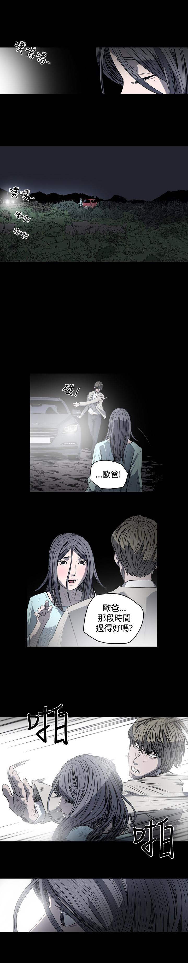 孤女无援漫画,第40章：活捉欧巴1图