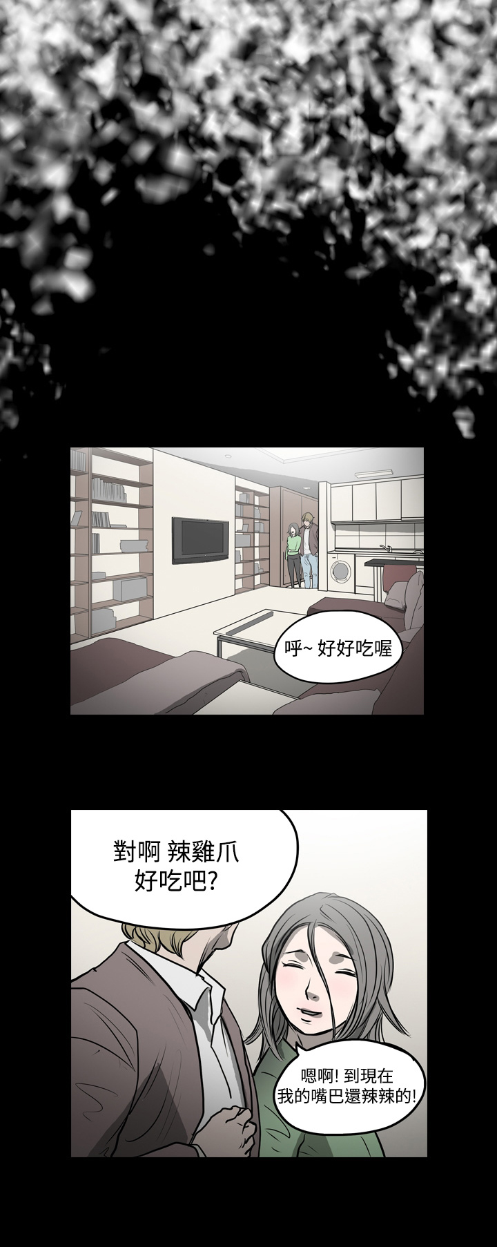 孤女无援漫画,第8章：夜晚的美好1图