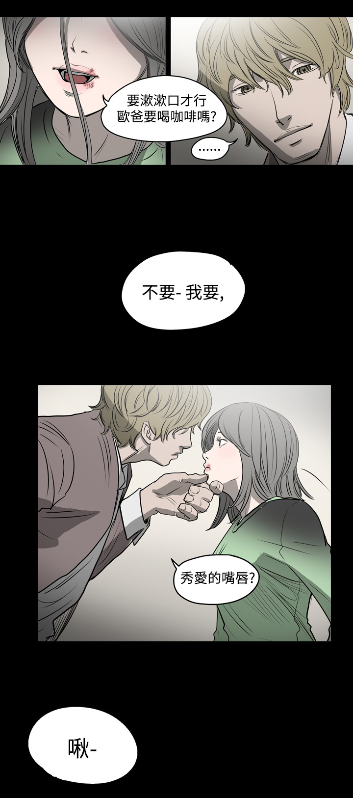 孤女无援漫画,第8章：夜晚的美好2图