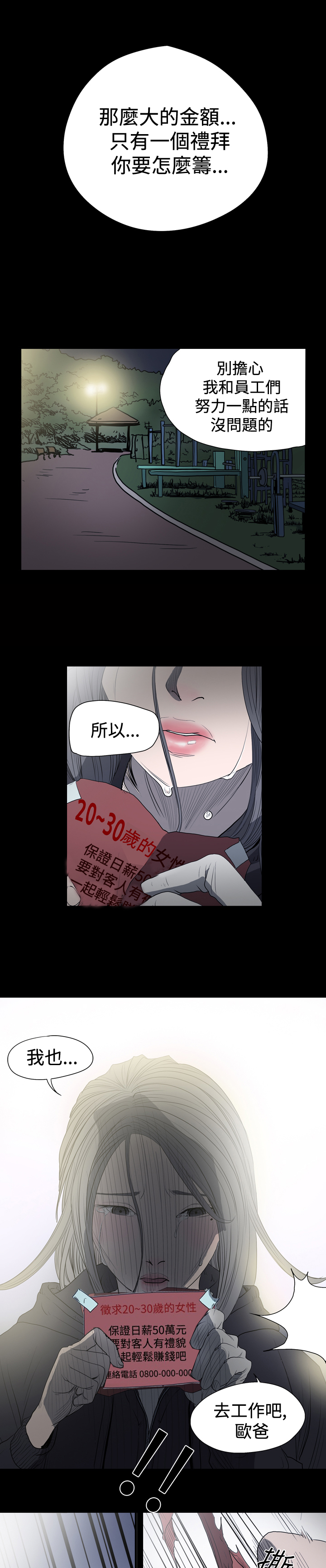 孤女无援漫画,第14章：逃债1图