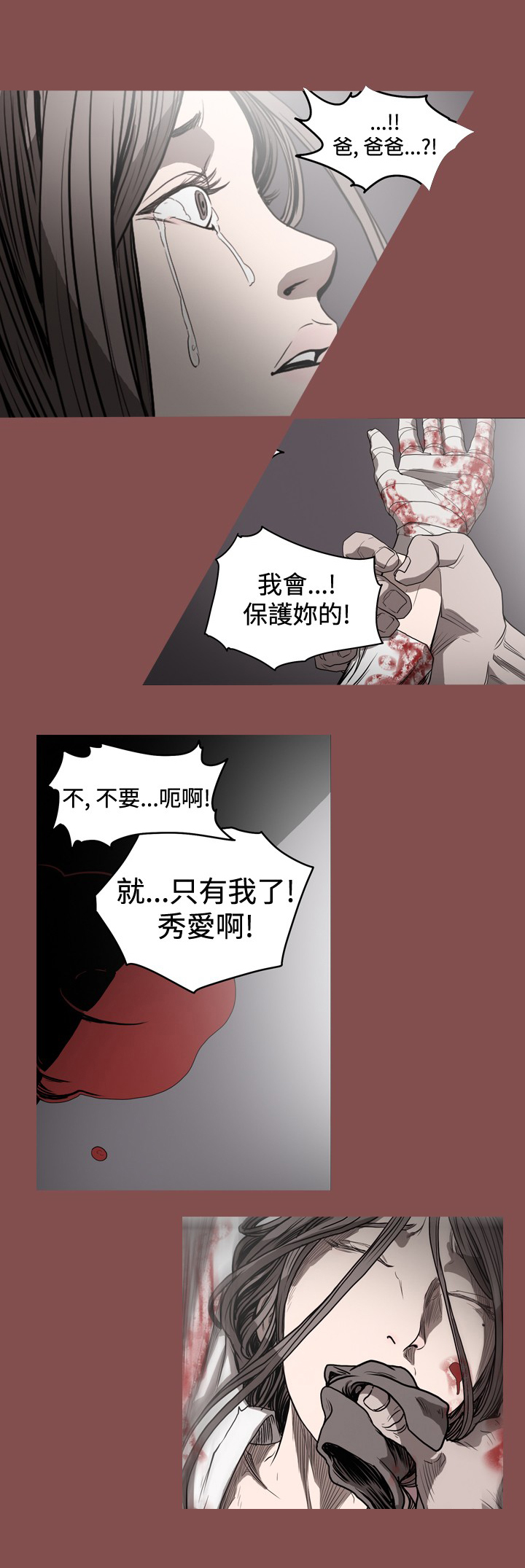 孤女无援漫画,第38章：黑暗的报复2图