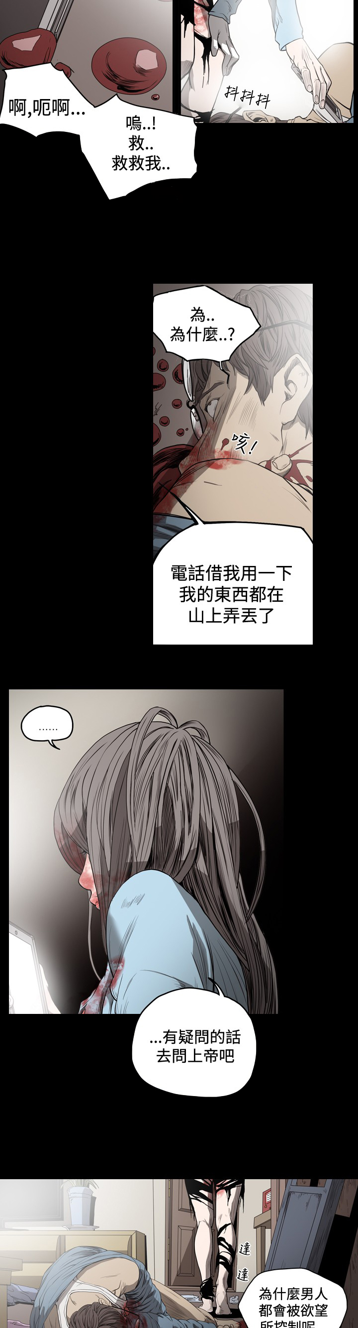 孤女无援漫画,第70章：清理现场2图