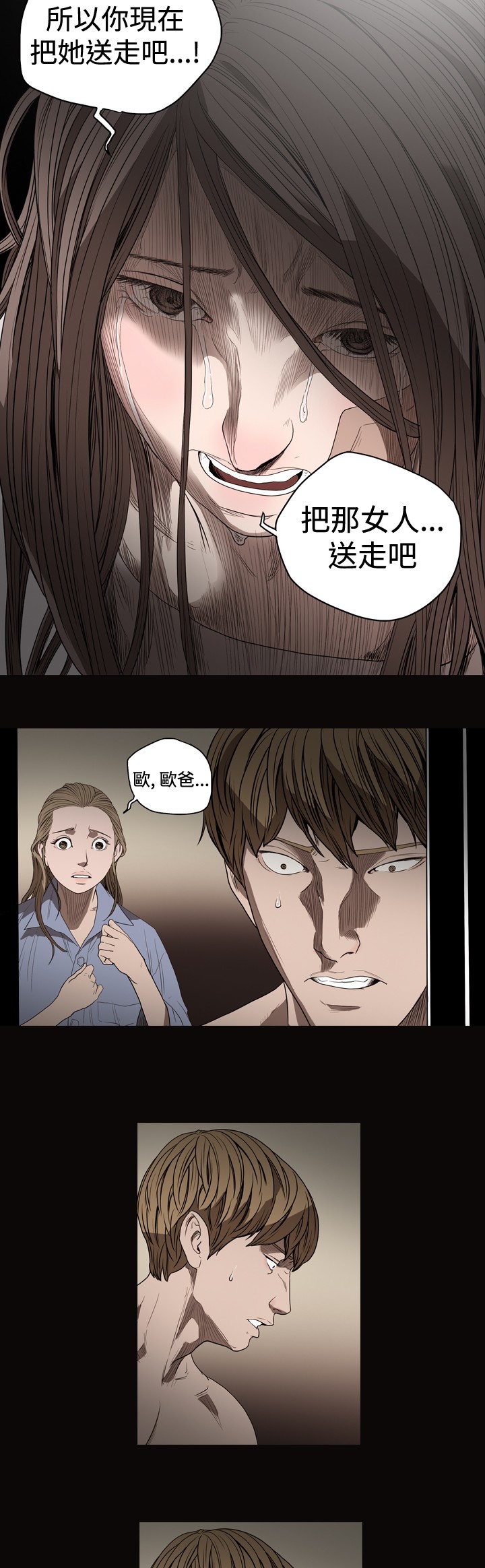 孤女无援漫画,第33章：我们结束了！1图