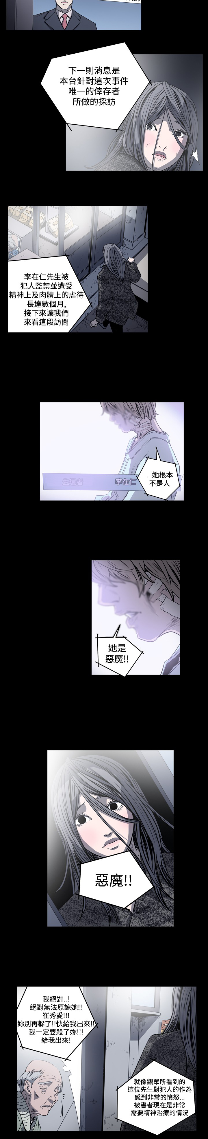 孤女无援漫画,第66章：记者采访1图