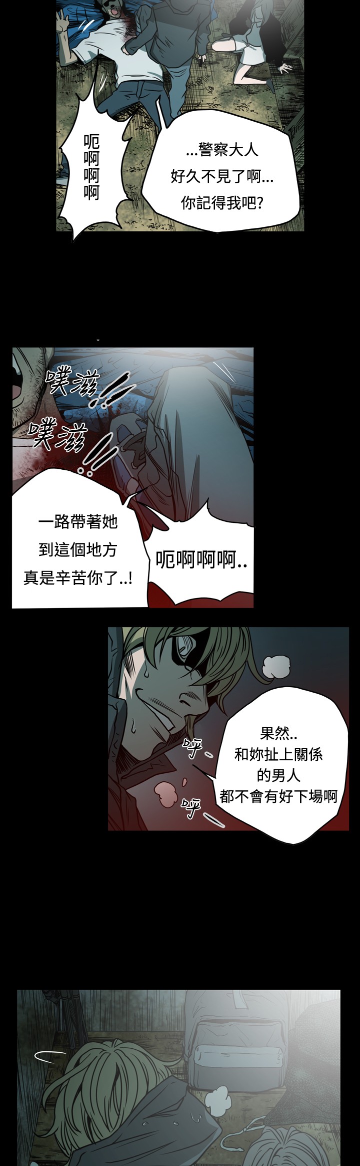 孤女无援漫画,第108章：残酷的报复2图