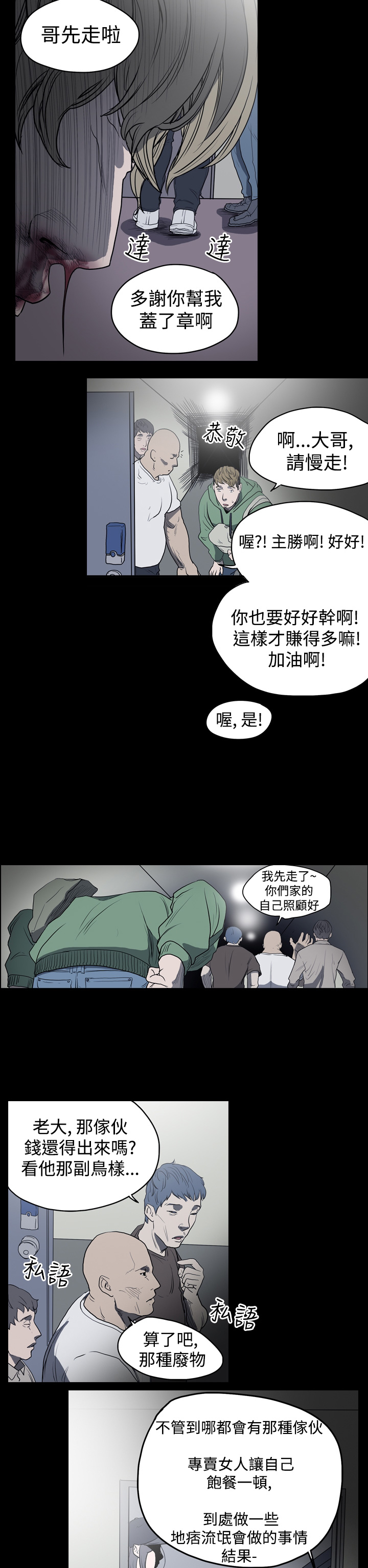 孤女无援漫画,第13章：欧巴的工作1图