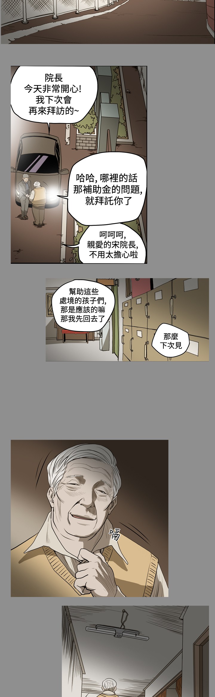 孤女无援漫画,第37章：秀美是妖怪？1图