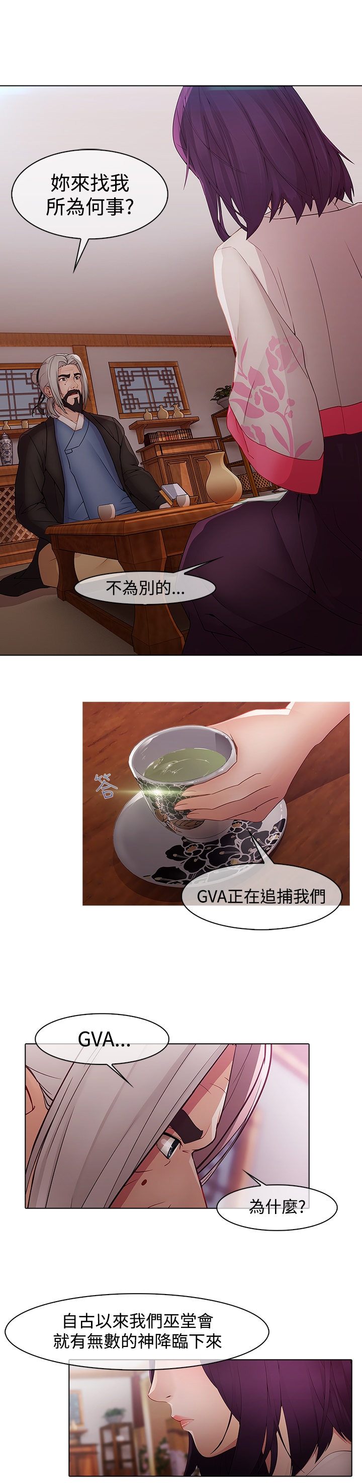 退魔师游戏漫画,第12章：海边2图